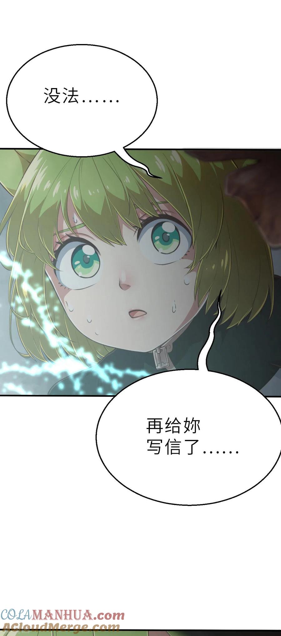 第151话最伟大的英雄2-茶叶少女-阿柯文化（第31张）