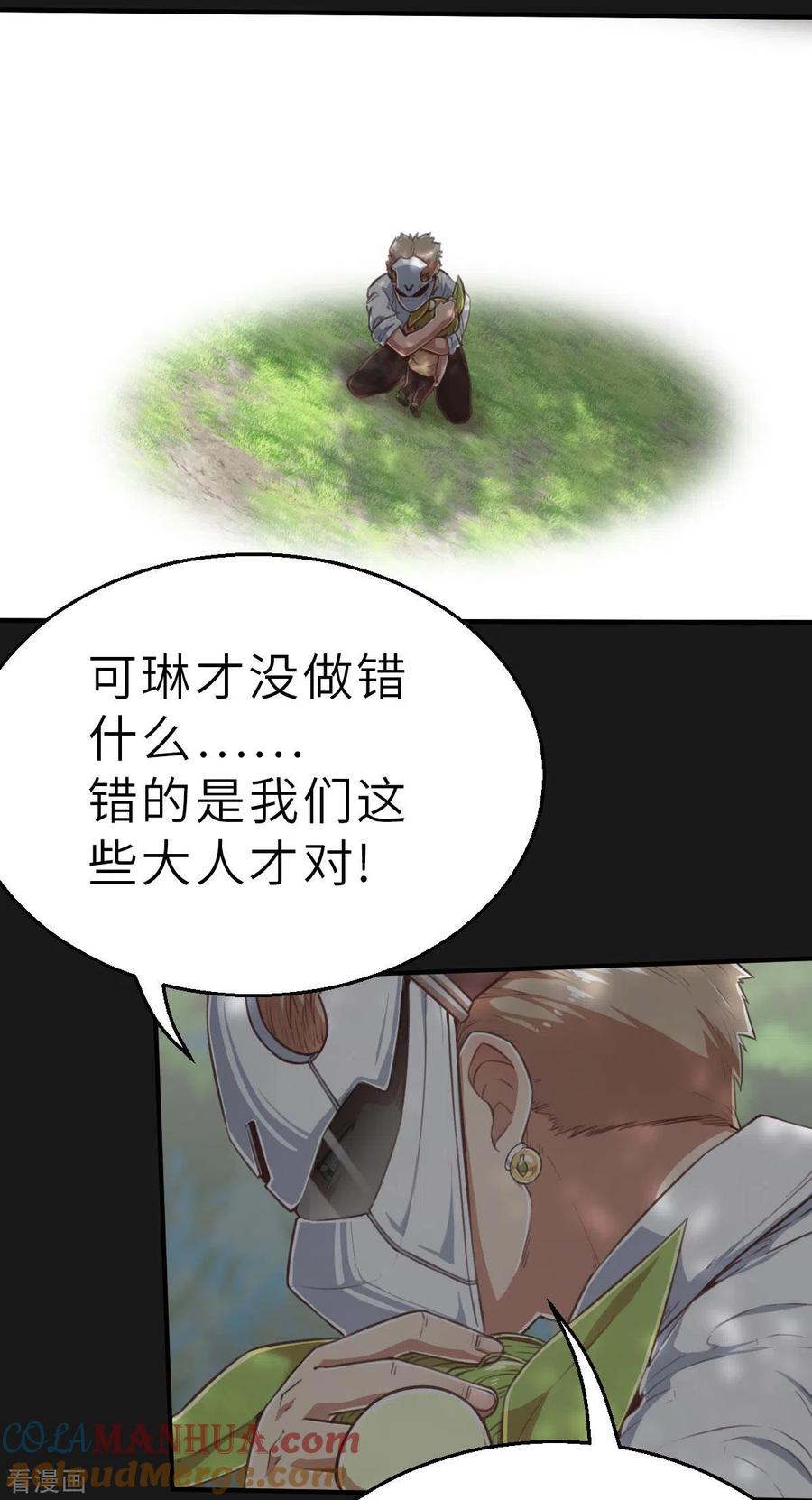 第151话最伟大的英雄2-茶叶少女-阿柯文化（第21张）