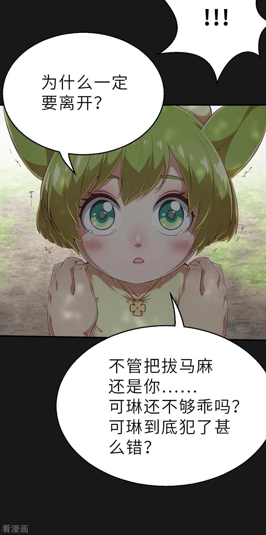 第151话最伟大的英雄2-茶叶少女-阿柯文化（第20张）