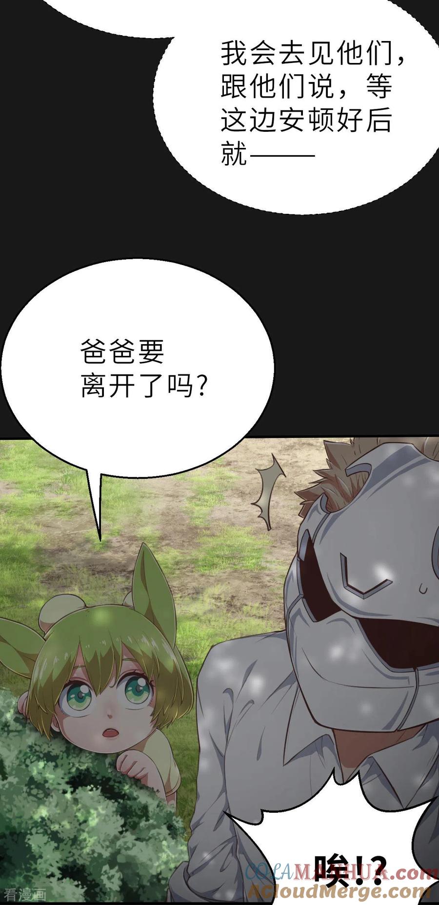 第151话最伟大的英雄2-茶叶少女-阿柯文化（第17张）