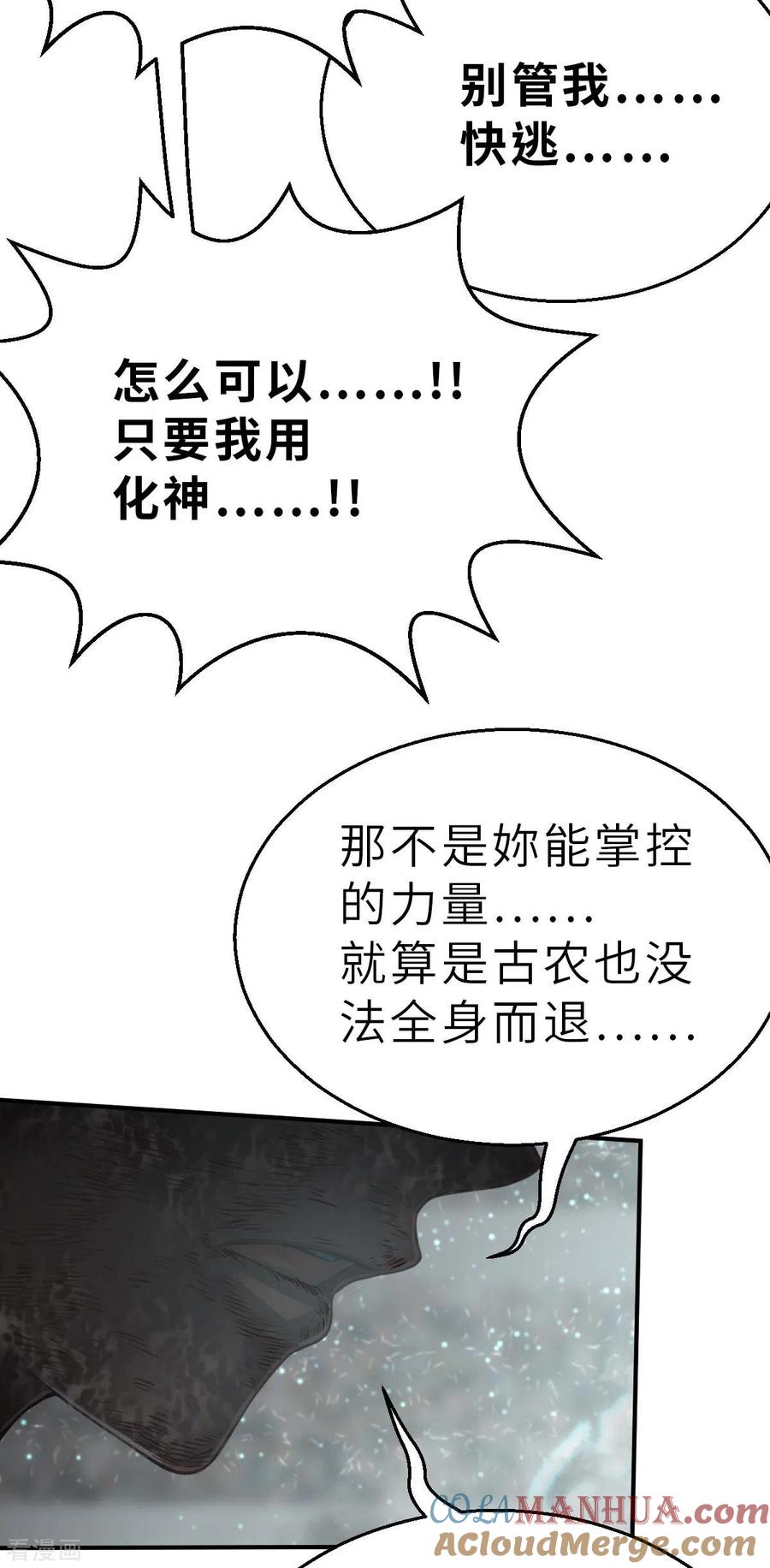 第151话最伟大的英雄2-茶叶少女-阿柯文化（第29张）