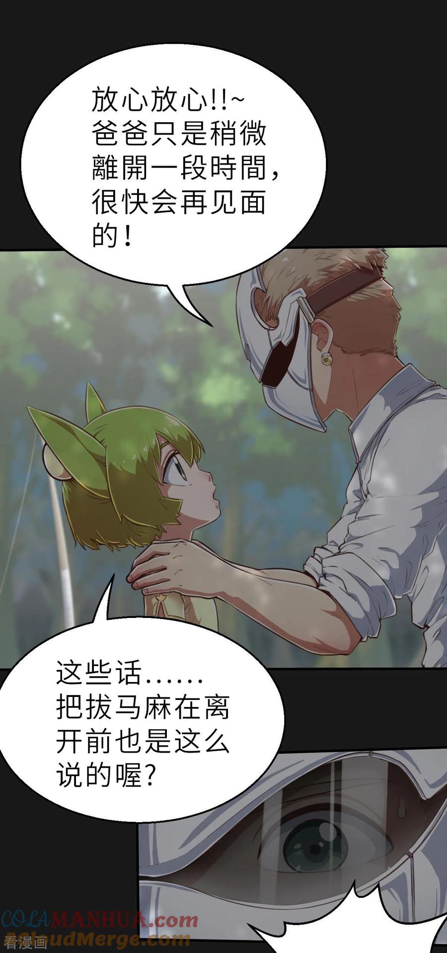 第151话最伟大的英雄2-茶叶少女-阿柯文化（第19张）