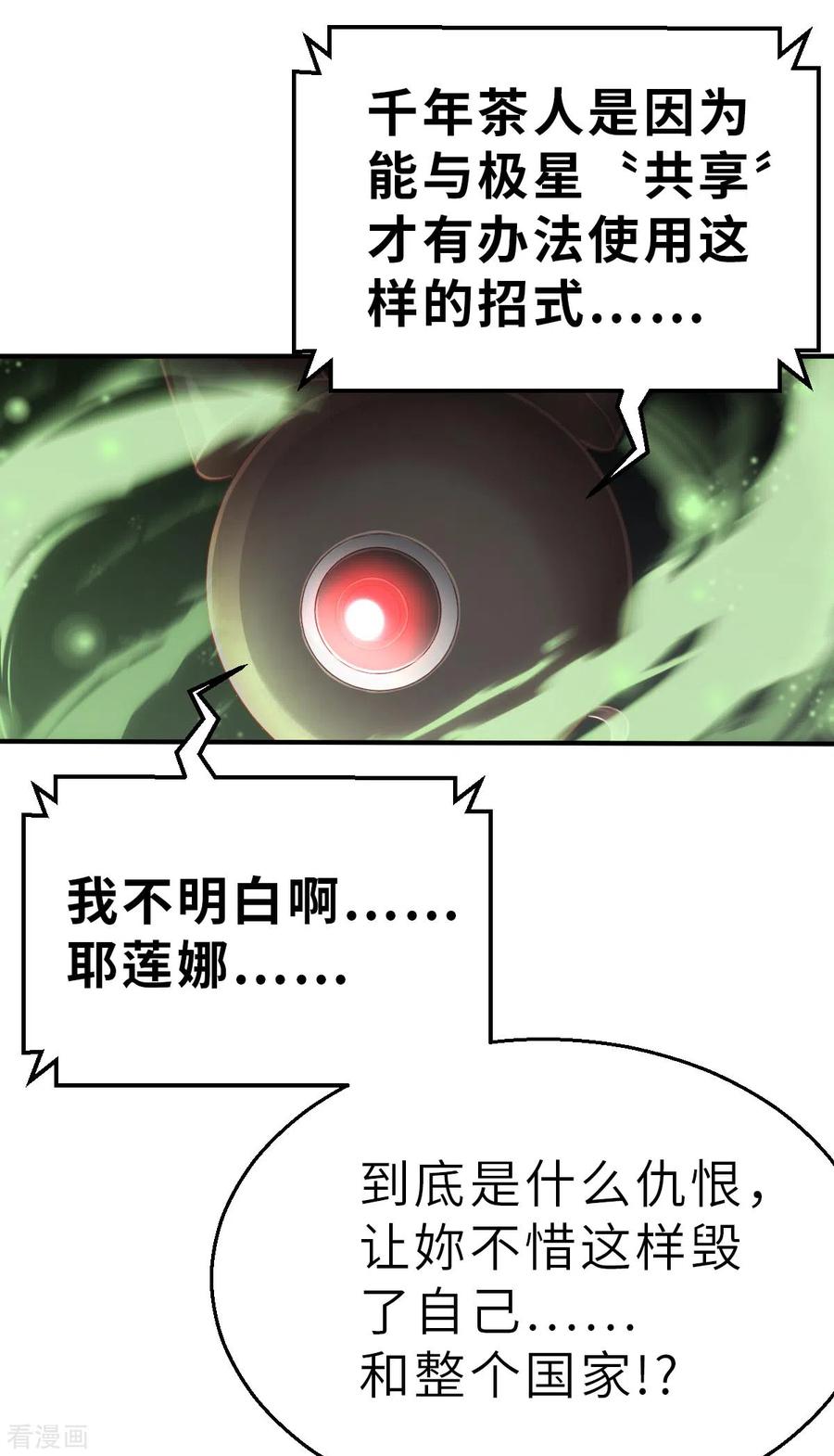 第152话毀滅在即-茶叶少女-阿柯文化（第29张）