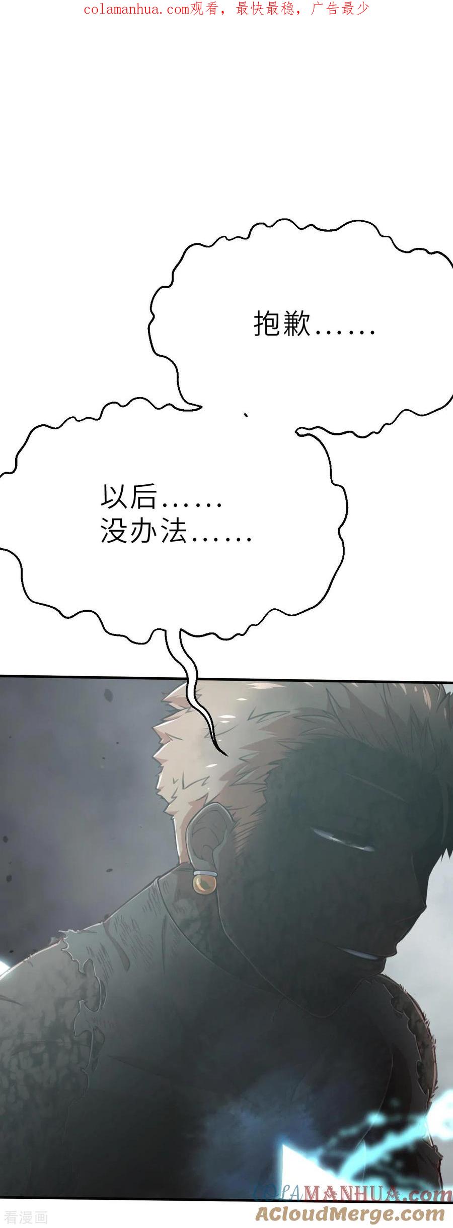 第152话毀滅在即-茶叶少女-阿柯文化（第1张）