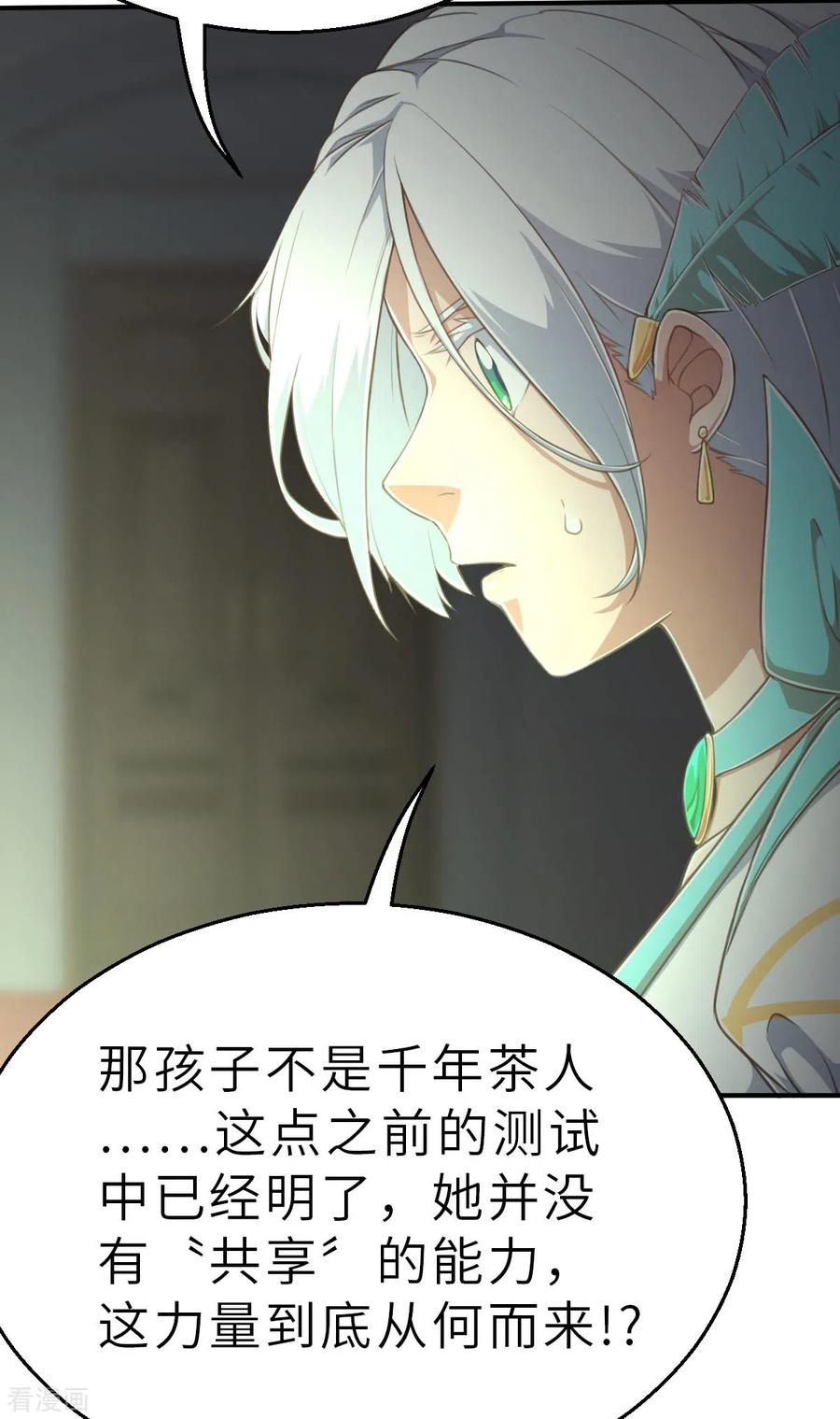 第152话毀滅在即-茶叶少女-阿柯文化（第36张）