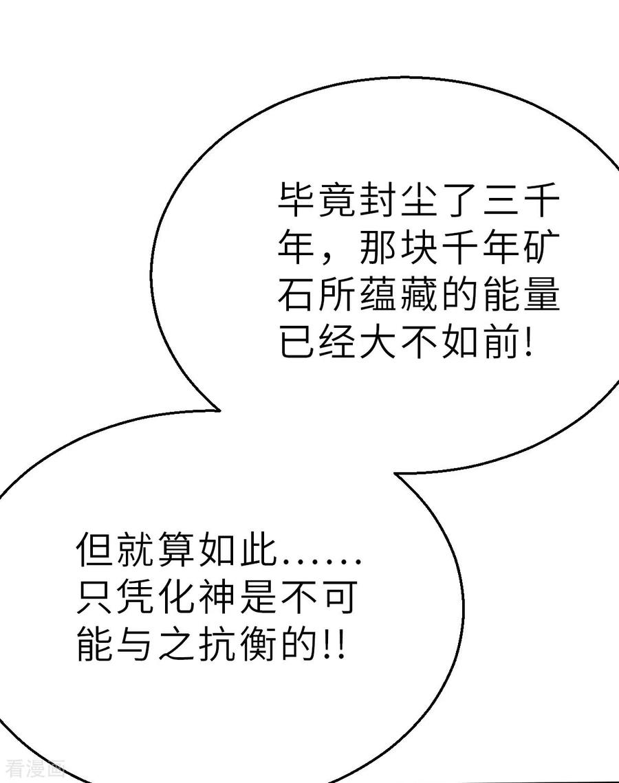 第152话毀滅在即-茶叶少女-阿柯文化（第35张）
