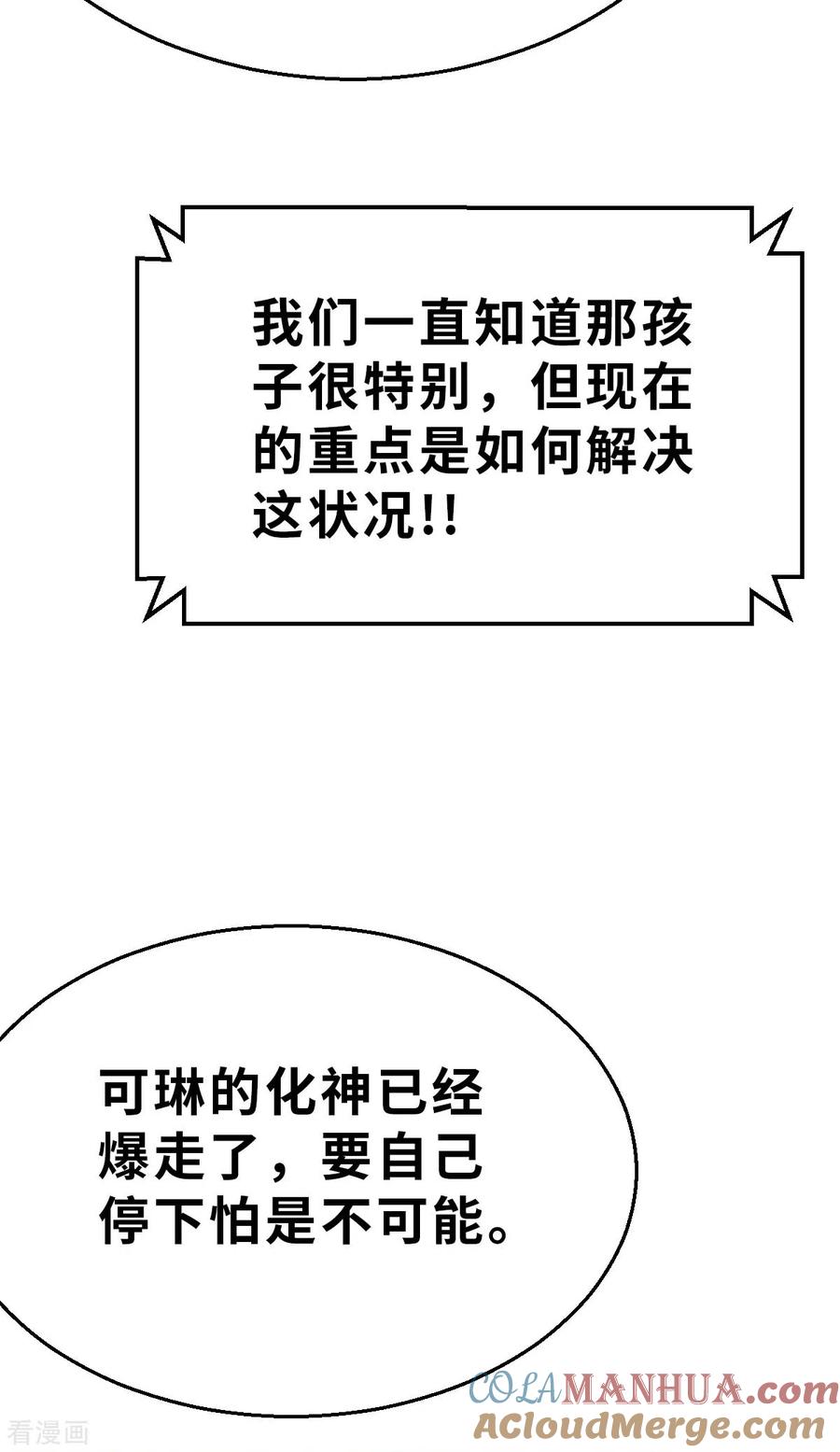 第152话毀滅在即-茶叶少女-阿柯文化（第37张）