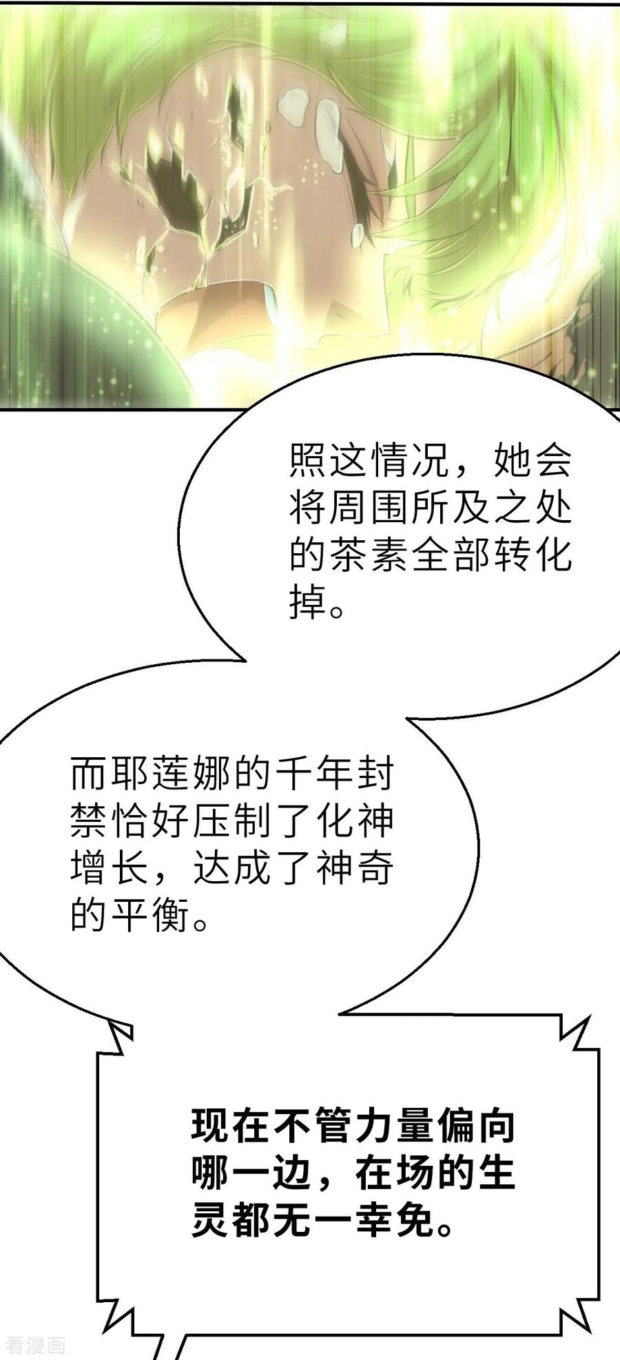 第152话毀滅在即-茶叶少女-阿柯文化（第38张）