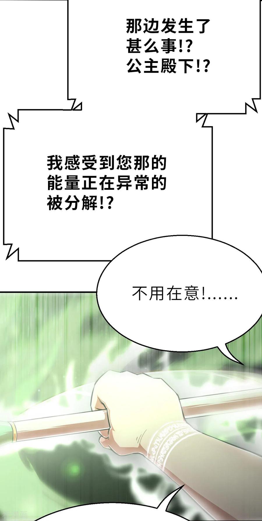 第152话毀滅在即-茶叶少女-阿柯文化（第21张）