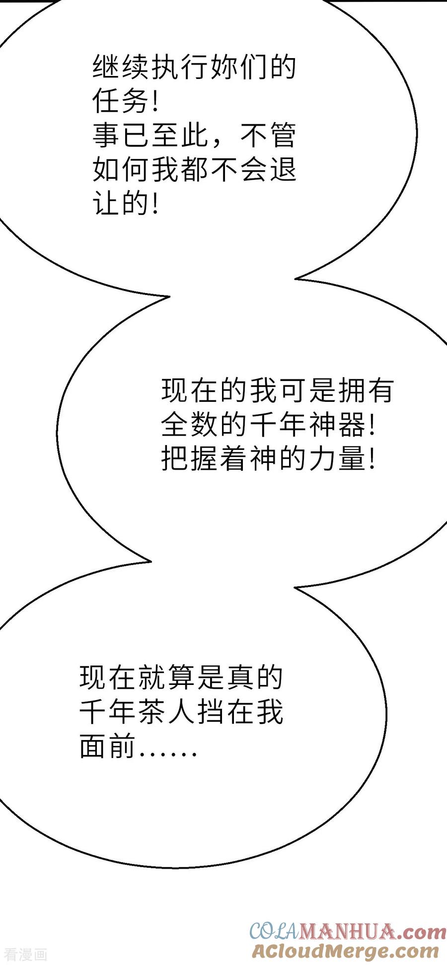 第152话毀滅在即-茶叶少女-阿柯文化（第22张）