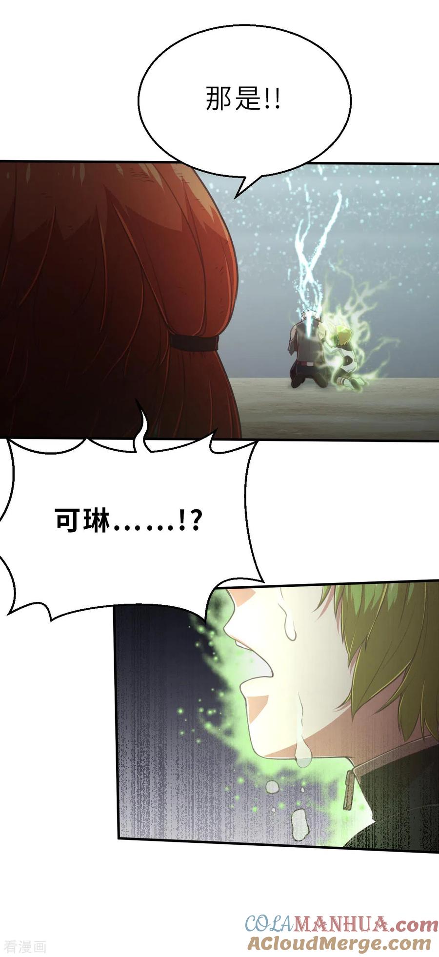 第152话毀滅在即-茶叶少女-阿柯文化（第7张）