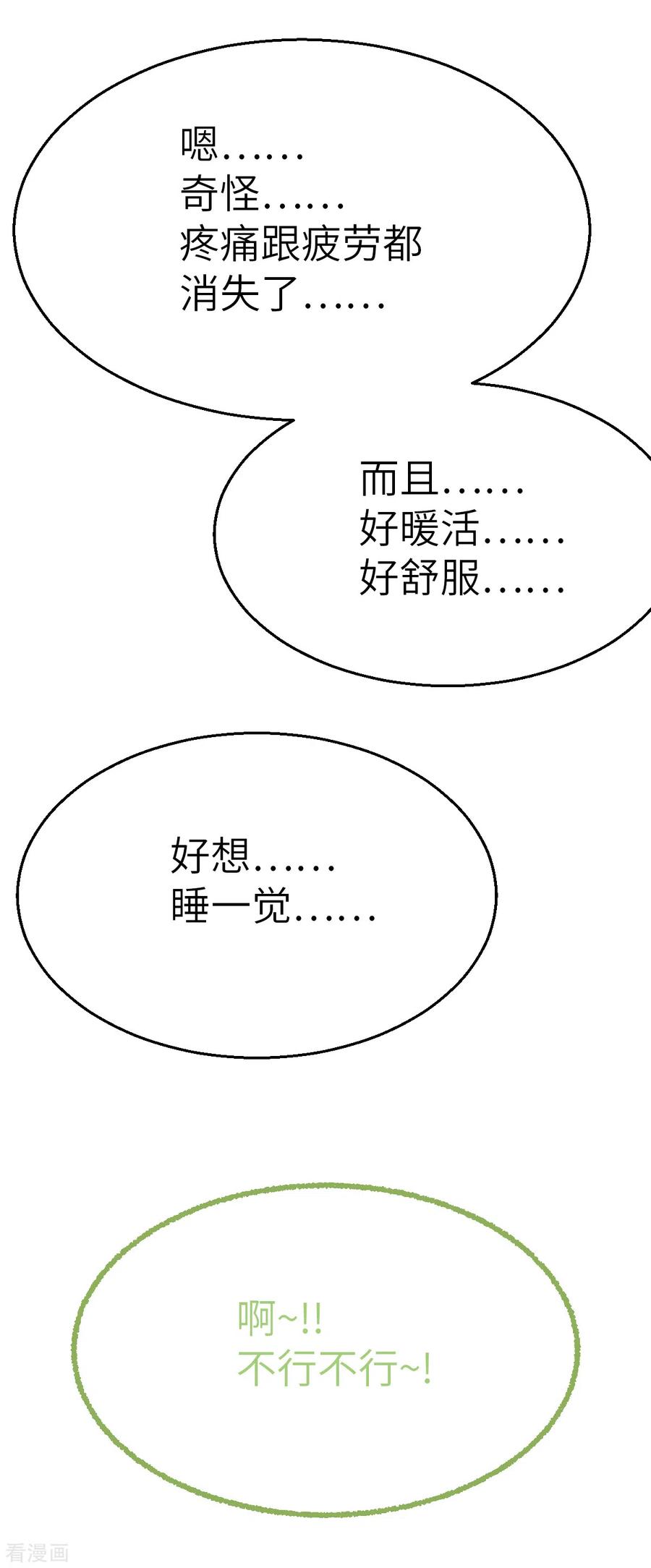 第153话次元爆炸1-茶叶少女-阿柯文化（第30张）