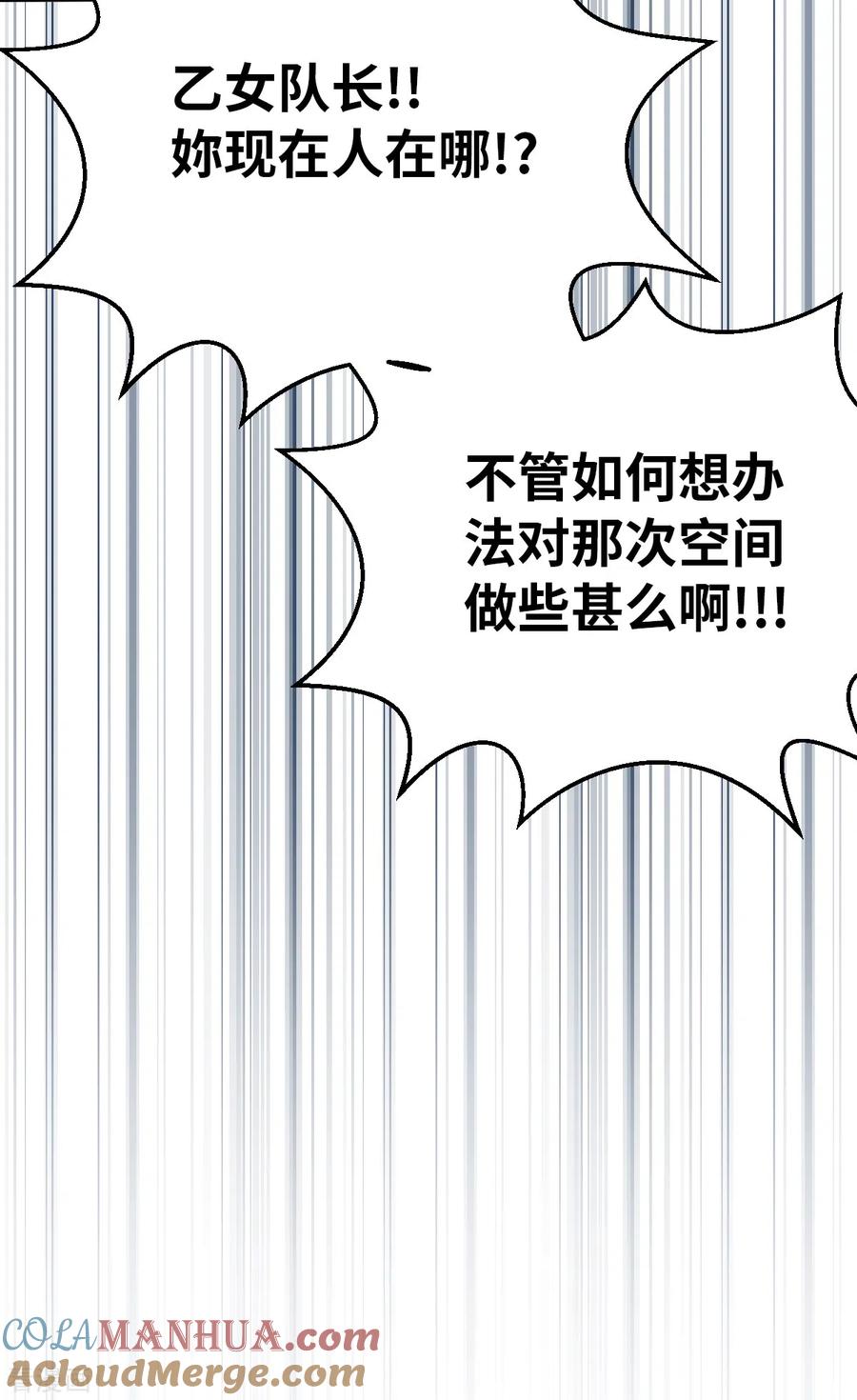 第153话次元爆炸1-茶叶少女-阿柯文化（第21张）