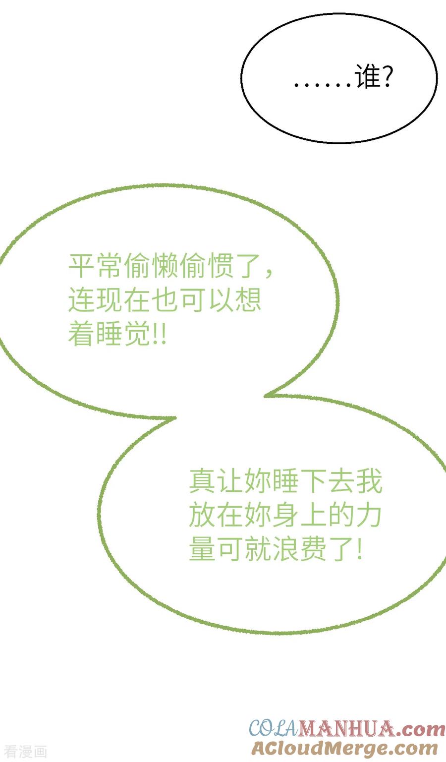 第153话次元爆炸1-茶叶少女-阿柯文化（第31张）