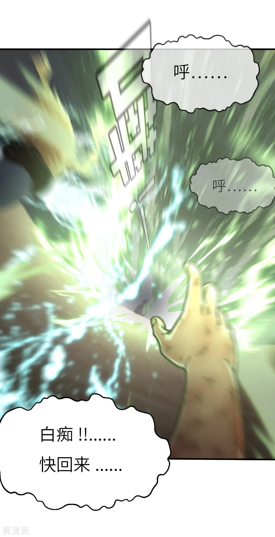 第153话次元爆炸1-茶叶少女-阿柯文化（第2张）