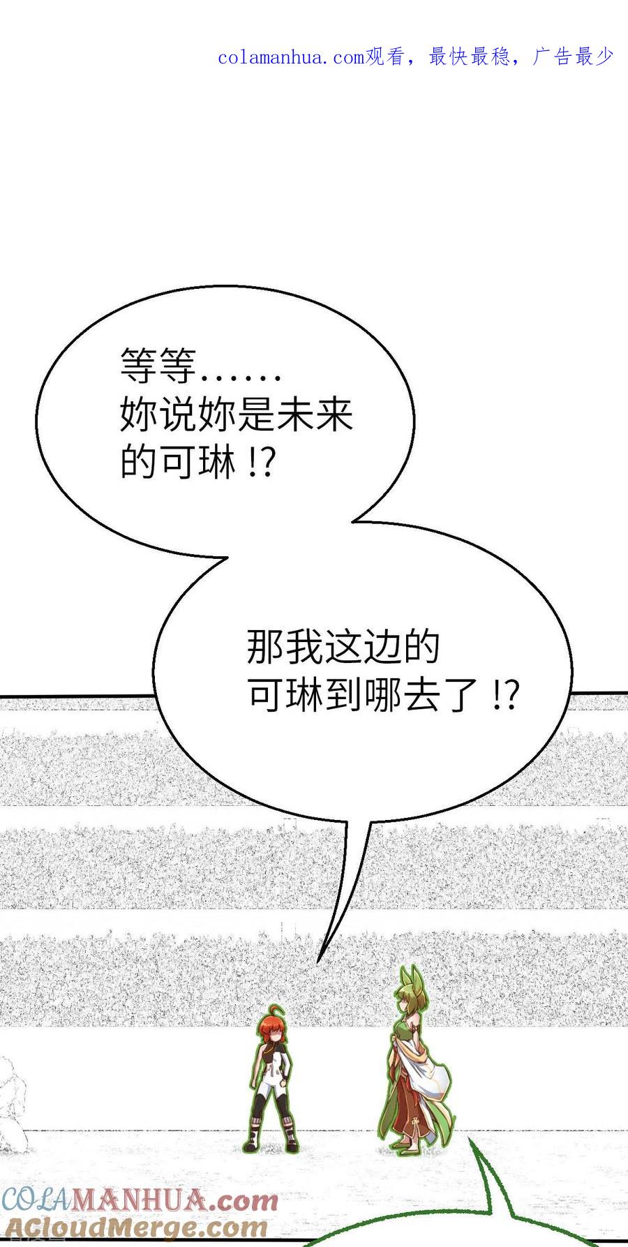 第155话未來之人1-茶叶少女-阿柯文化（第1张）