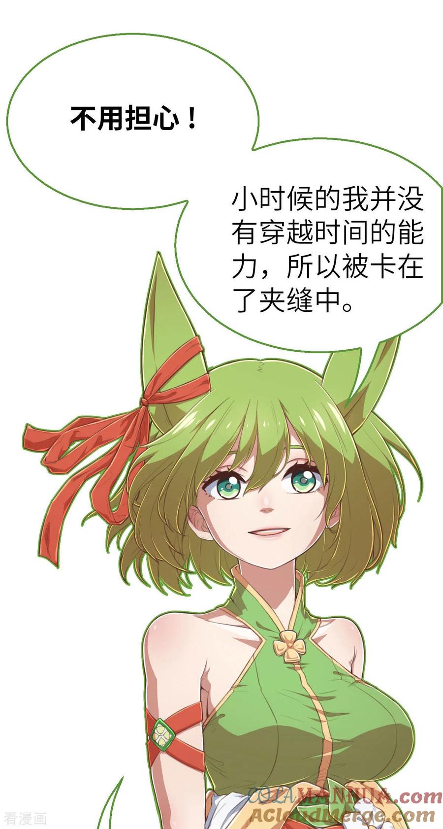 第155话未來之人1-茶叶少女-阿柯文化（第3张）