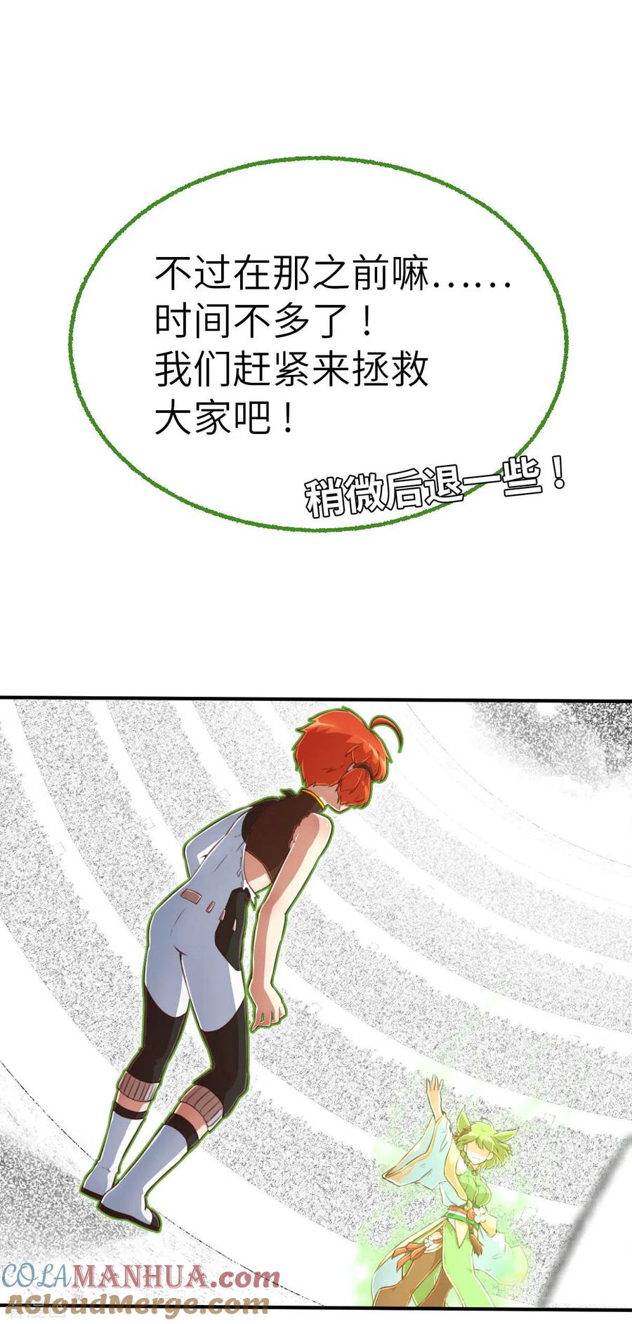 第155话未來之人1-茶叶少女-阿柯文化（第5张）
