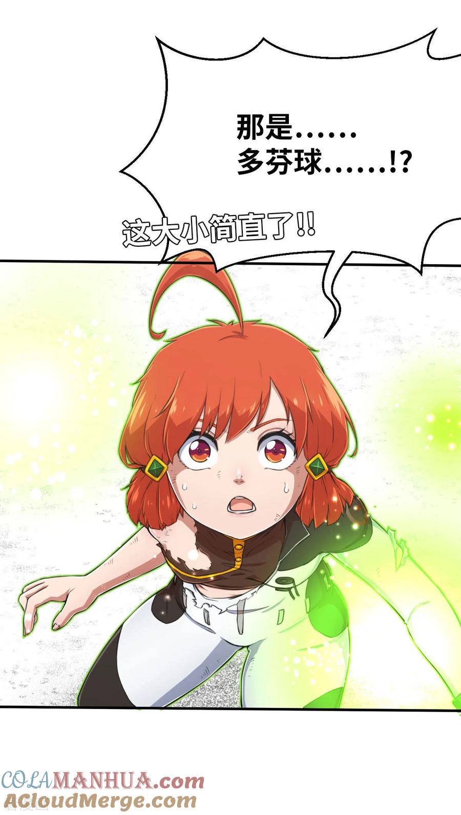 第155话未來之人1-茶叶少女-阿柯文化（第9张）