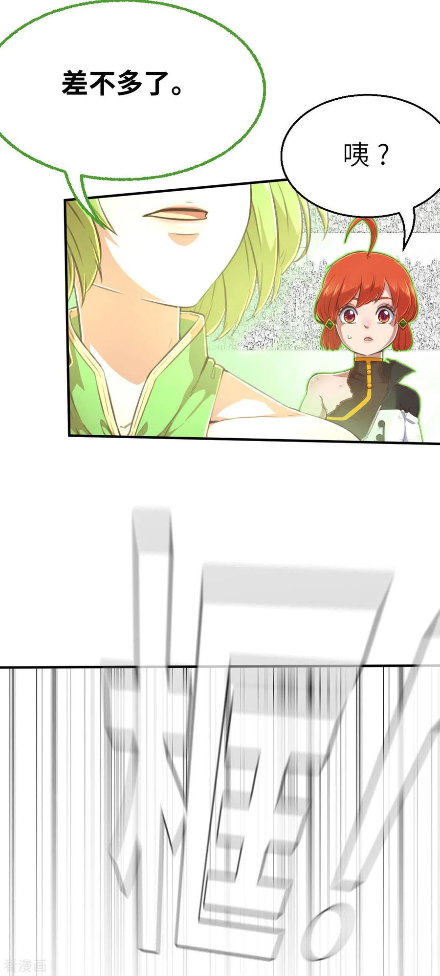 第155话未來之人1-茶叶少女-阿柯文化（第24张）