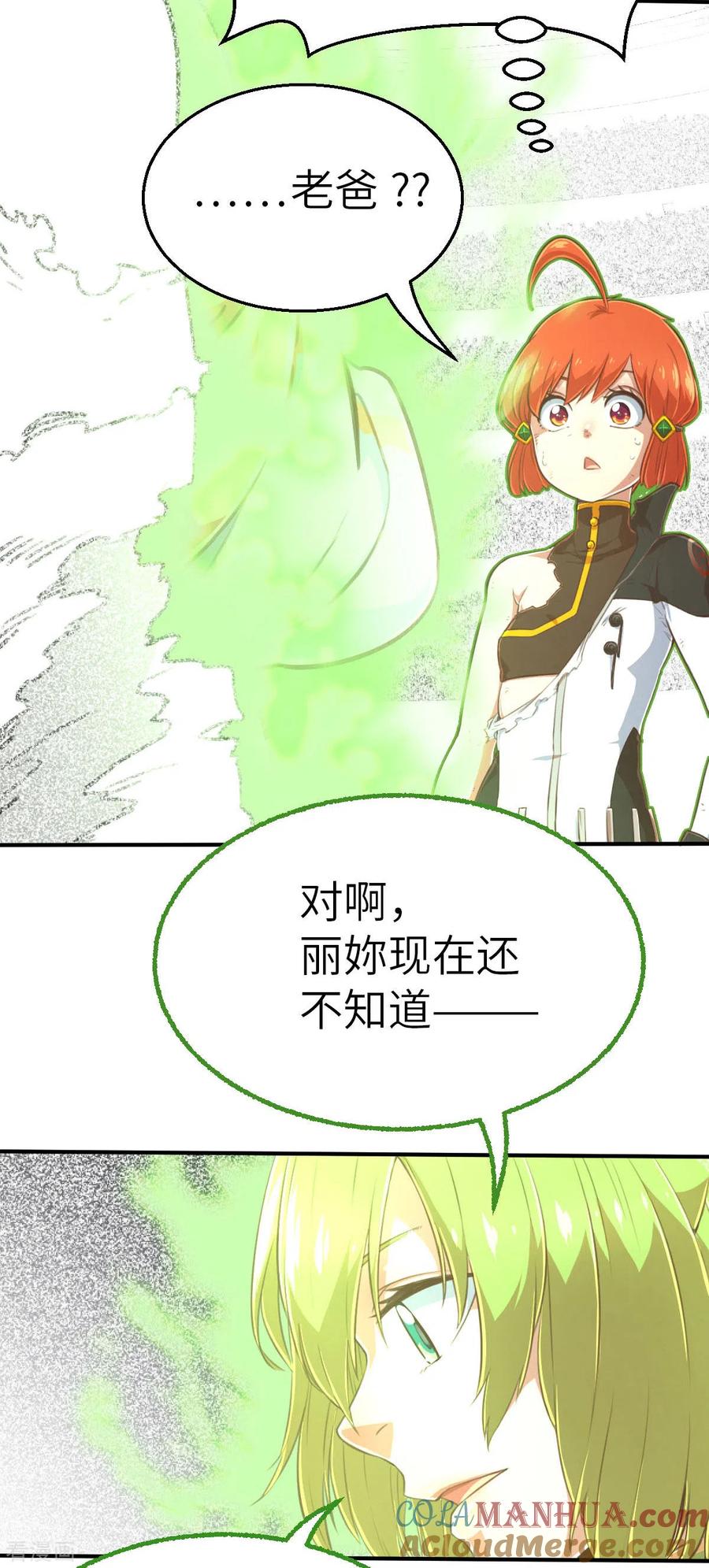 第155话未來之人1-茶叶少女-阿柯文化（第19张）