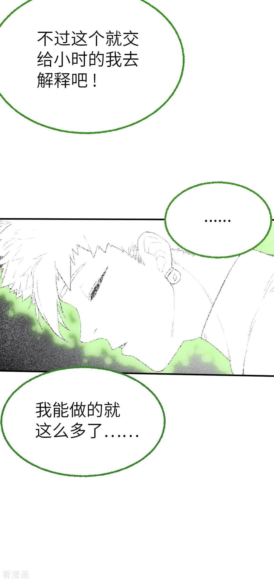 第155话未來之人1-茶叶少女-阿柯文化（第20张）