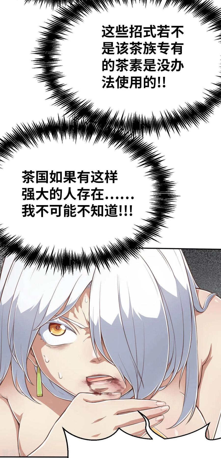 第157话存在的意义1-茶叶少女-阿柯文化（第10张）
