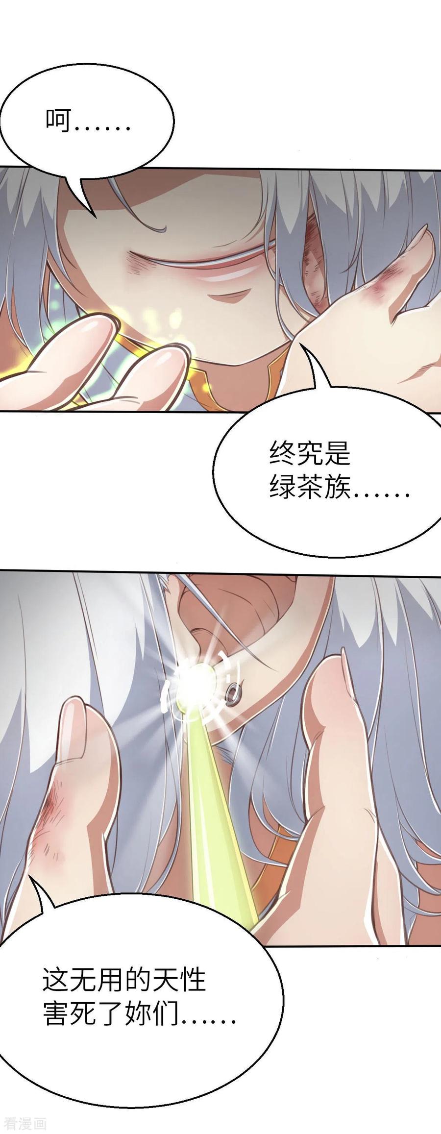 第157话存在的意义1-茶叶少女-阿柯文化（第14张）
