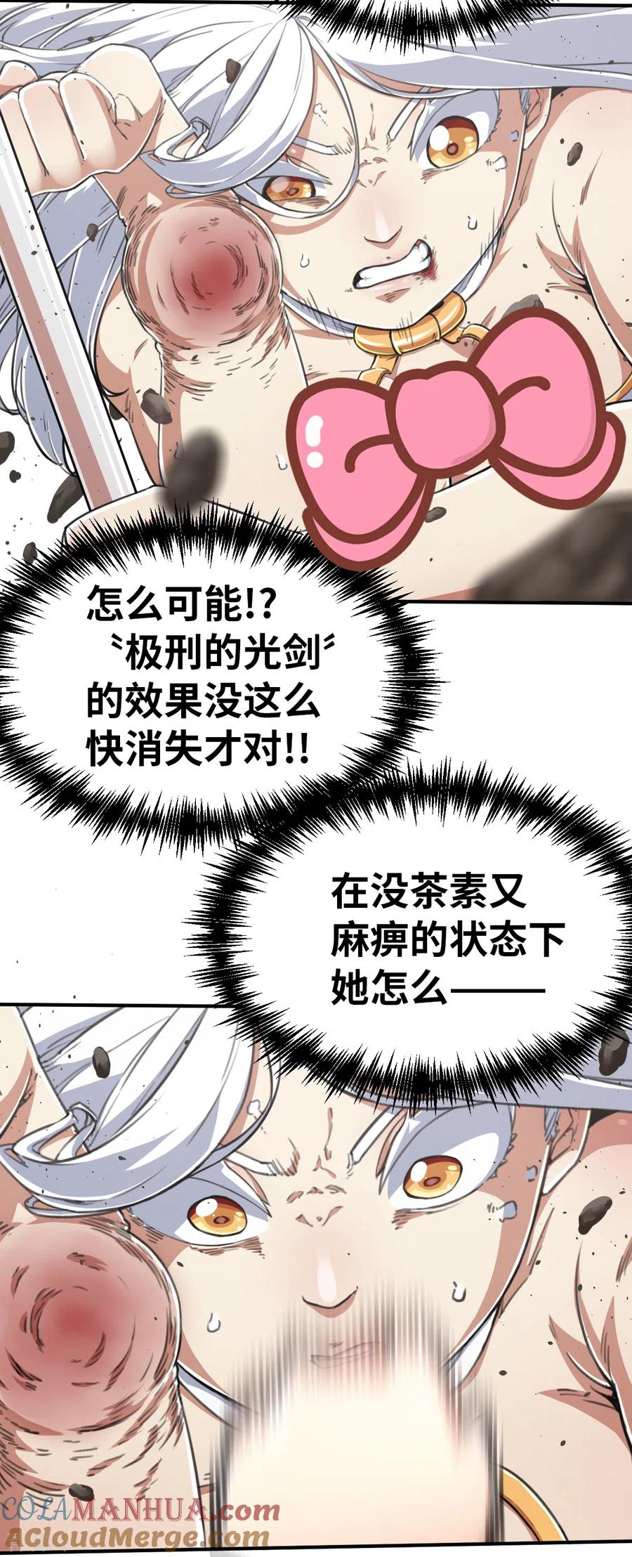 第160话执迷不悟-茶叶少女-阿柯文化（第23张）