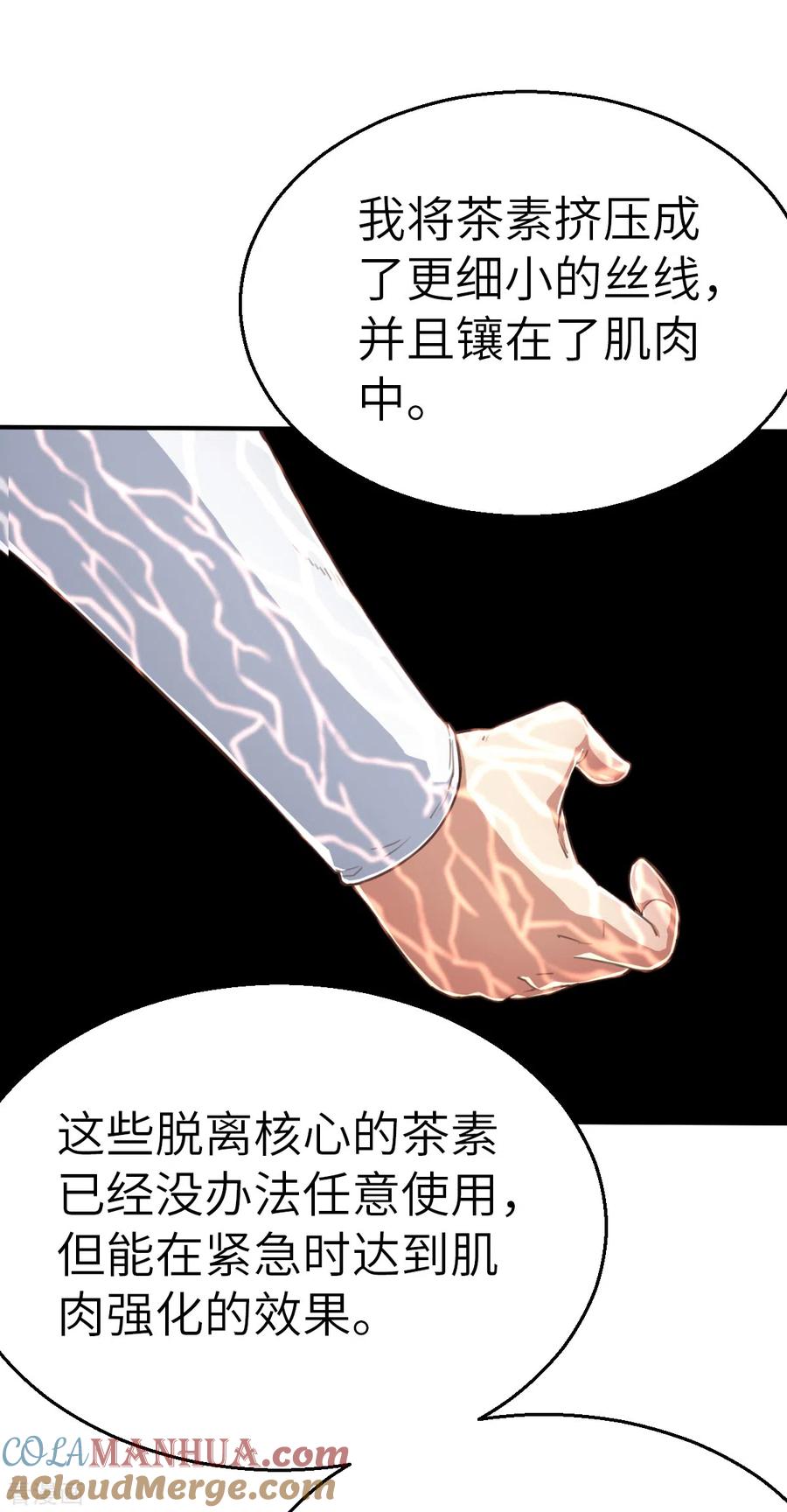 第160话执迷不悟-茶叶少女-阿柯文化（第27张）
