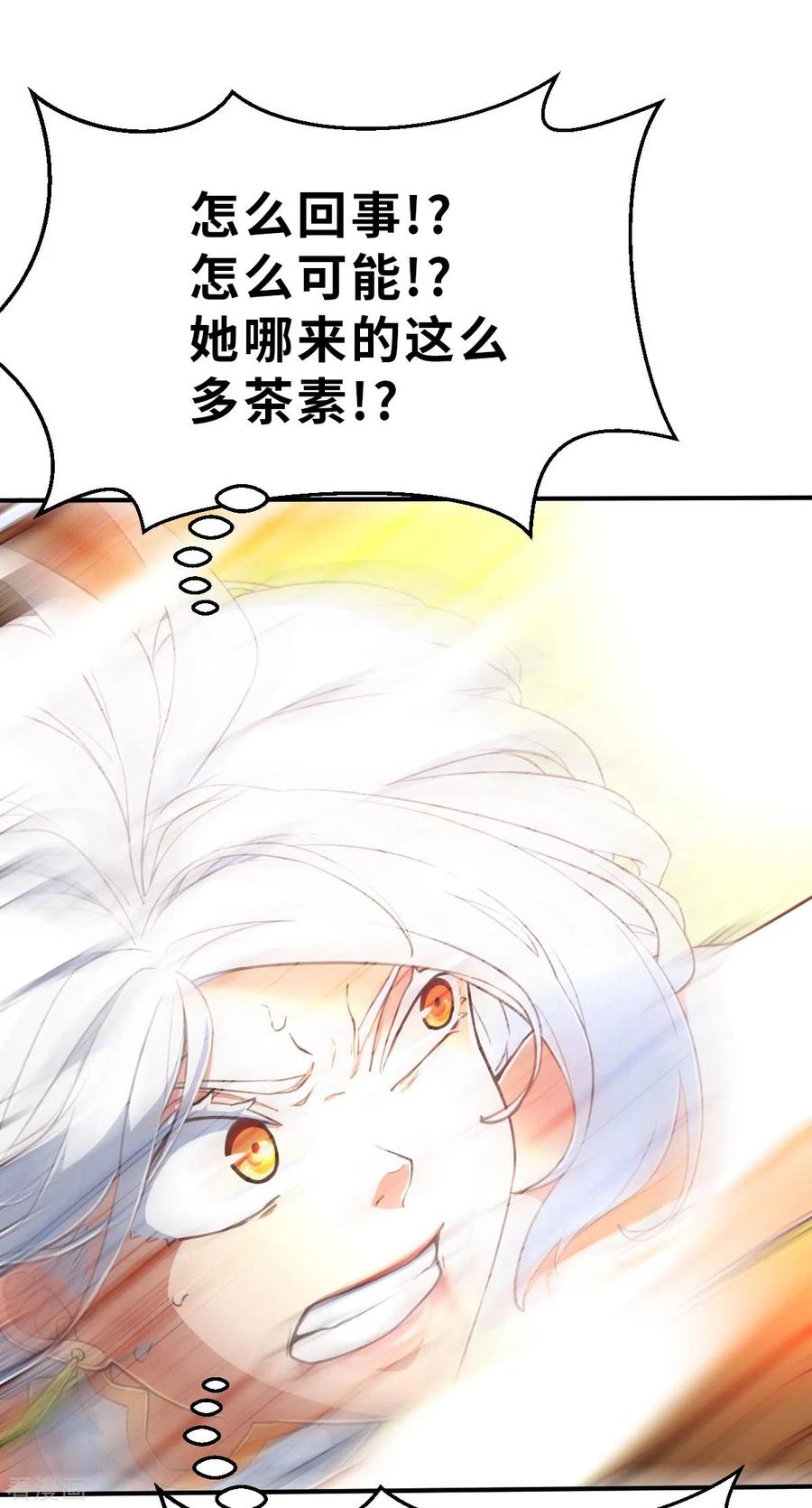 第161话名为杰提斯的恐惧上-茶叶少女-阿柯文化（第12张）