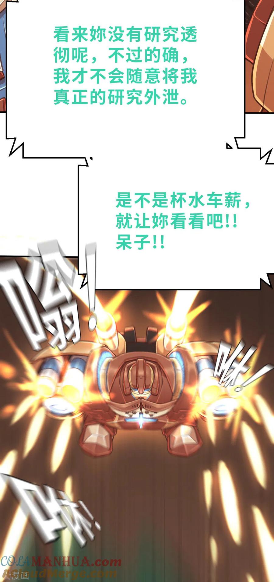 第161话名为杰提斯的恐惧上-茶叶少女-阿柯文化（第5张）