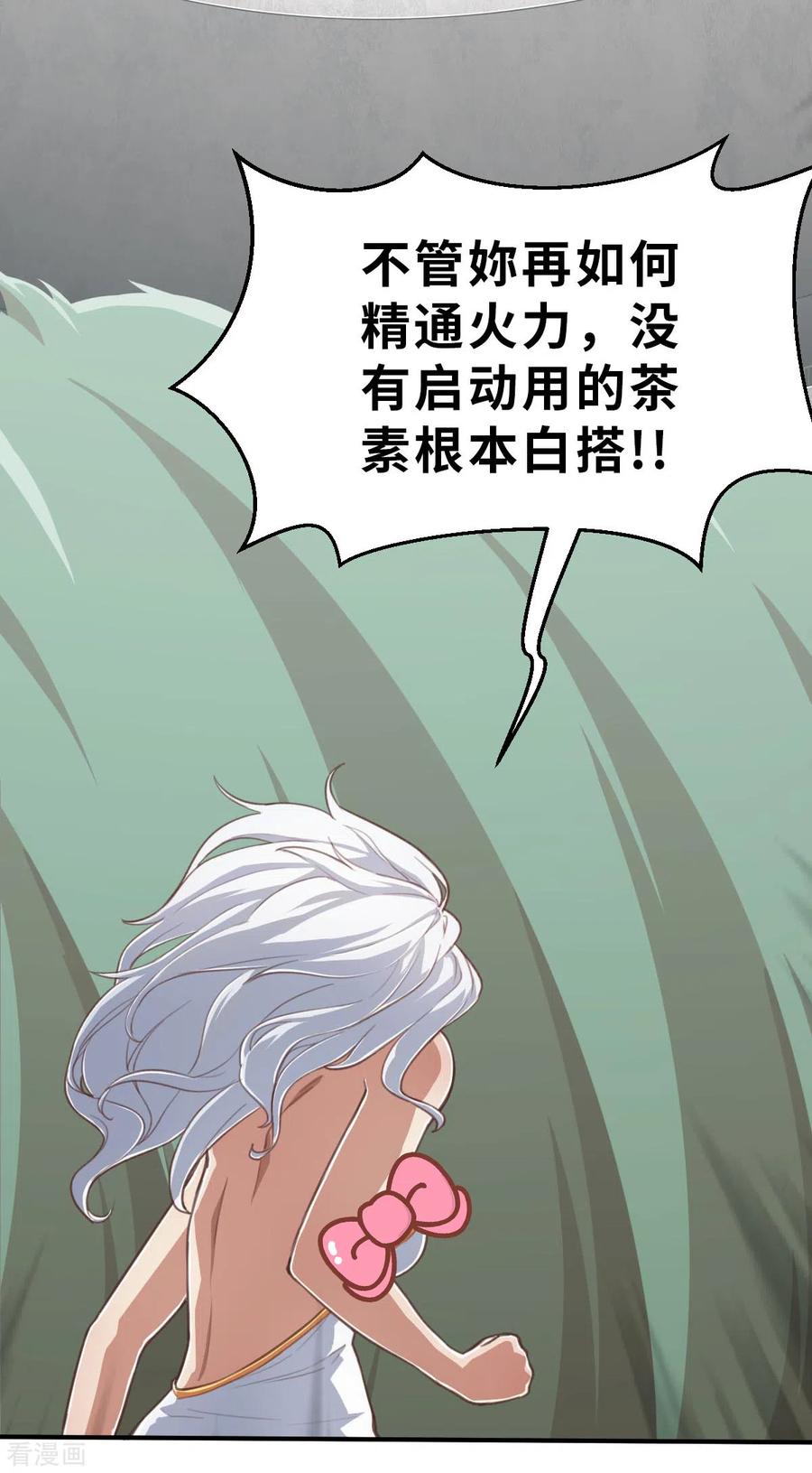 第161话名为杰提斯的恐惧上-茶叶少女-阿柯文化（第2张）