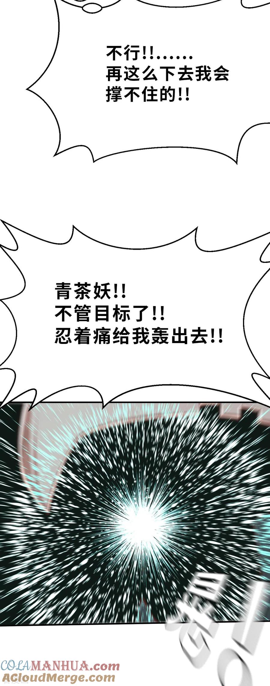 第161话名为杰提斯的恐惧上-茶叶少女-阿柯文化（第13张）