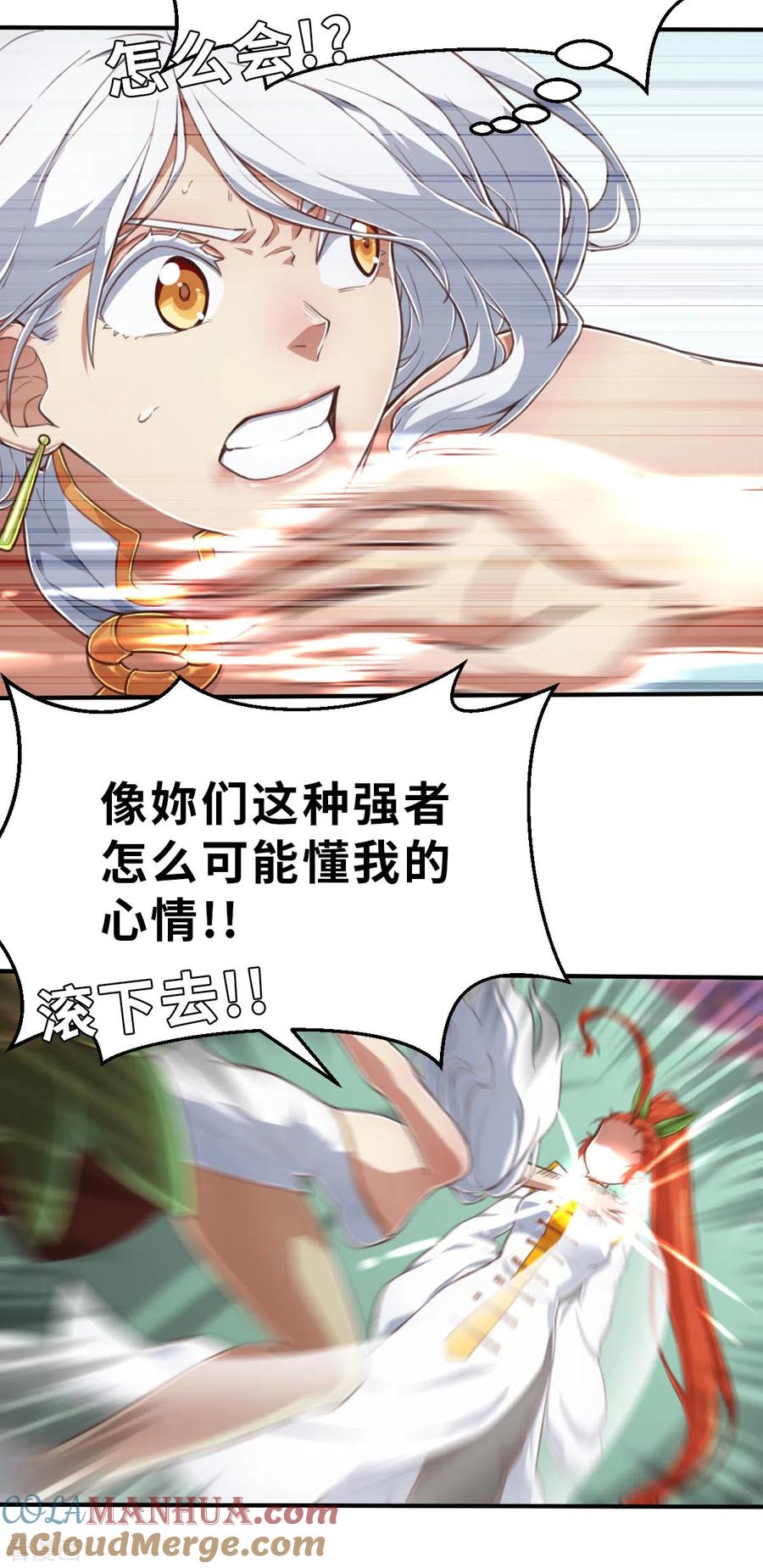 第162话名为杰提斯的恐惧中-茶叶少女-阿柯文化（第21张）