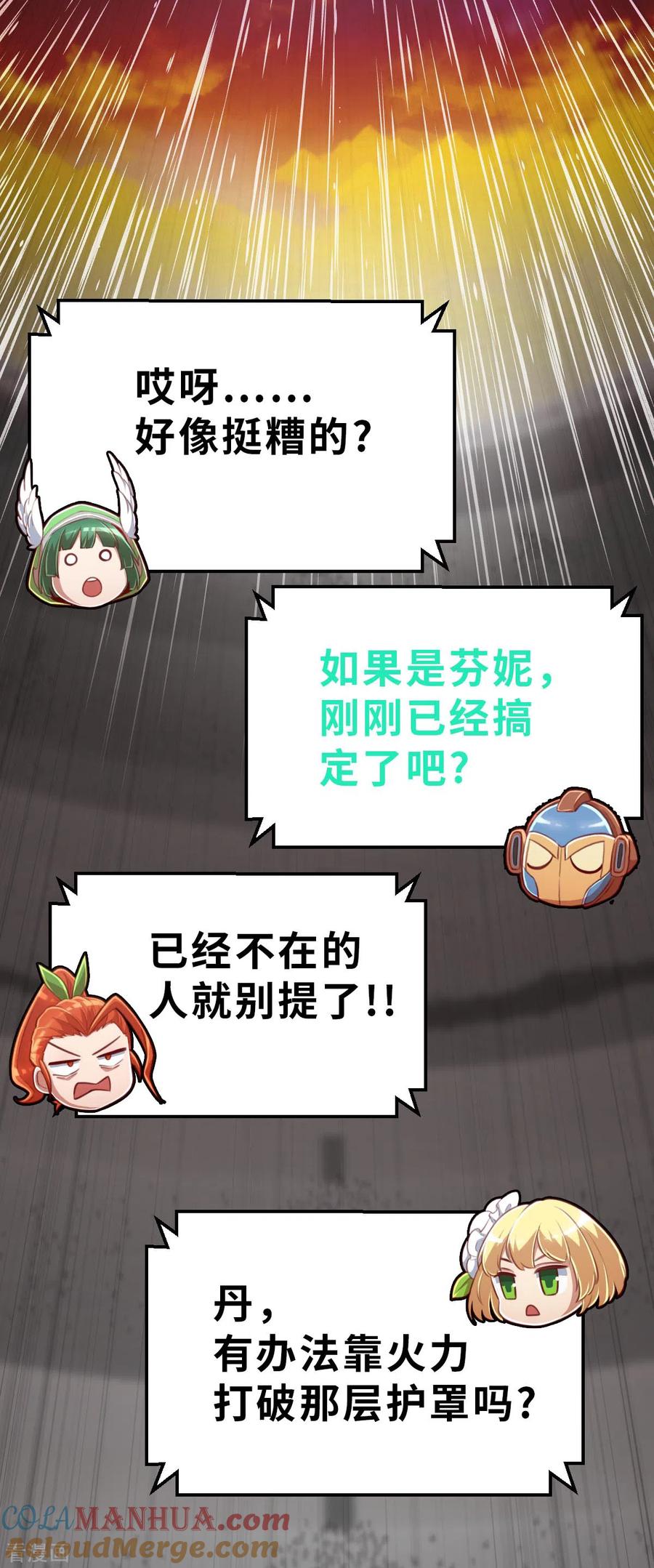 第163话名为杰提斯的恐惧下-茶叶少女-阿柯文化（第9张）