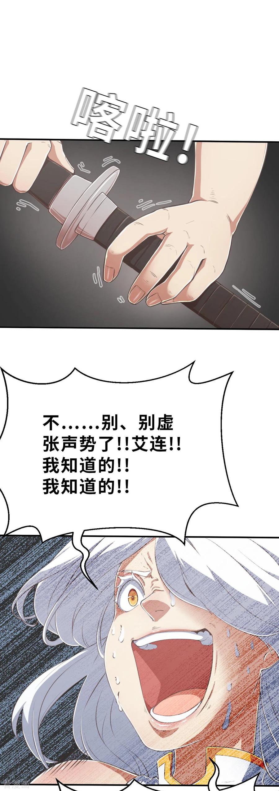 第163话名为杰提斯的恐惧下-茶叶少女-阿柯文化（第20张）