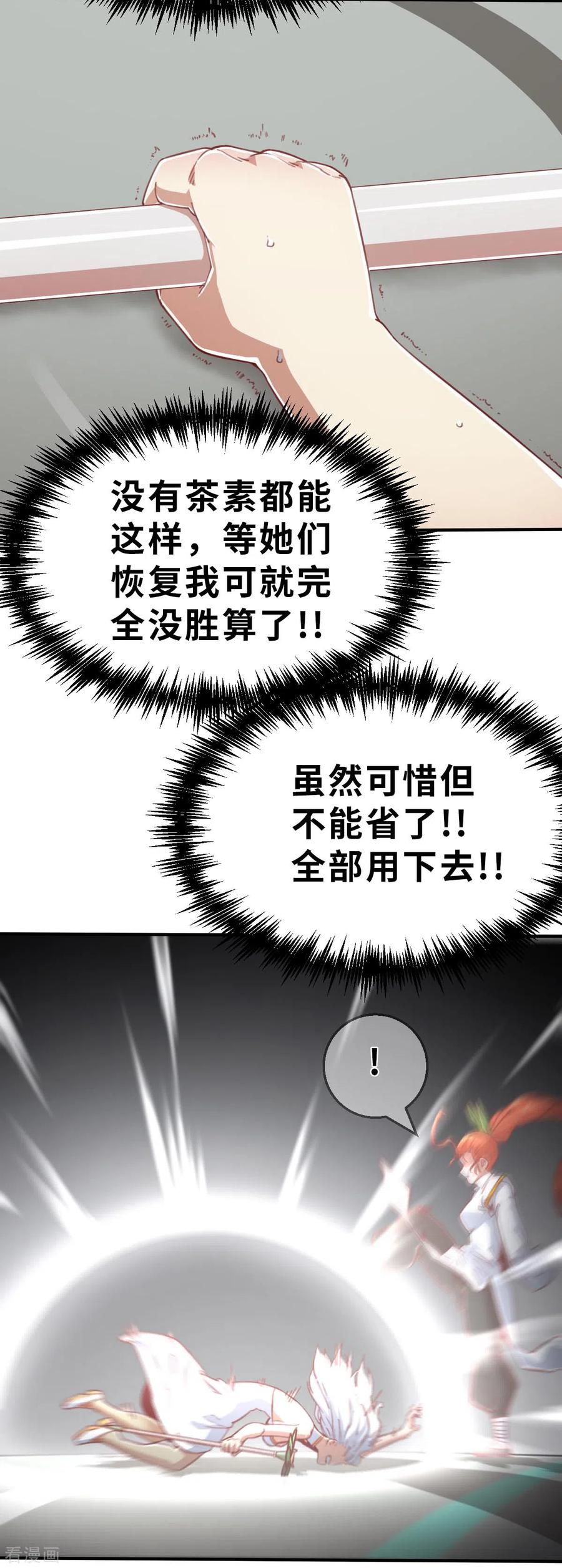 第163话名为杰提斯的恐惧下-茶叶少女-阿柯文化（第4张）