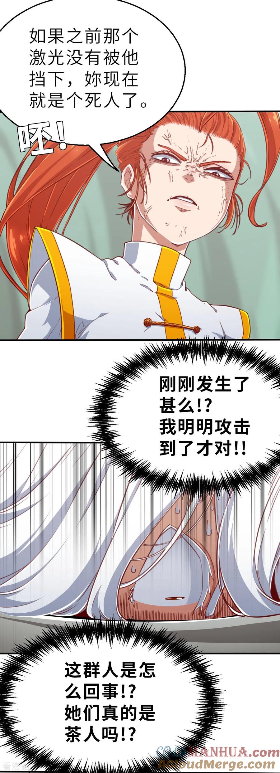 第163话名为杰提斯的恐惧下-茶叶少女-阿柯文化（第3张）