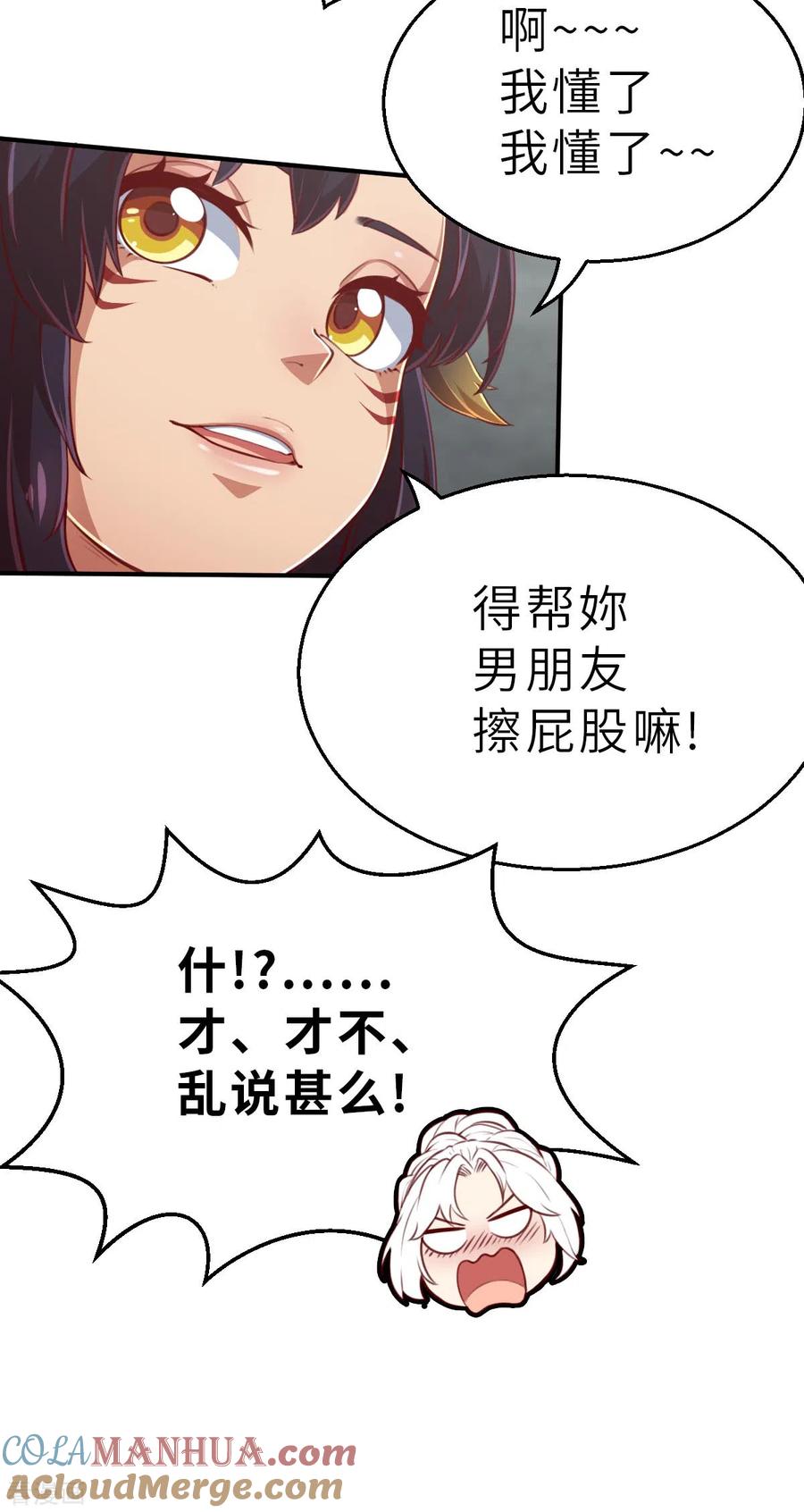 第164话天启1-茶叶少女-阿柯文化（第15张）