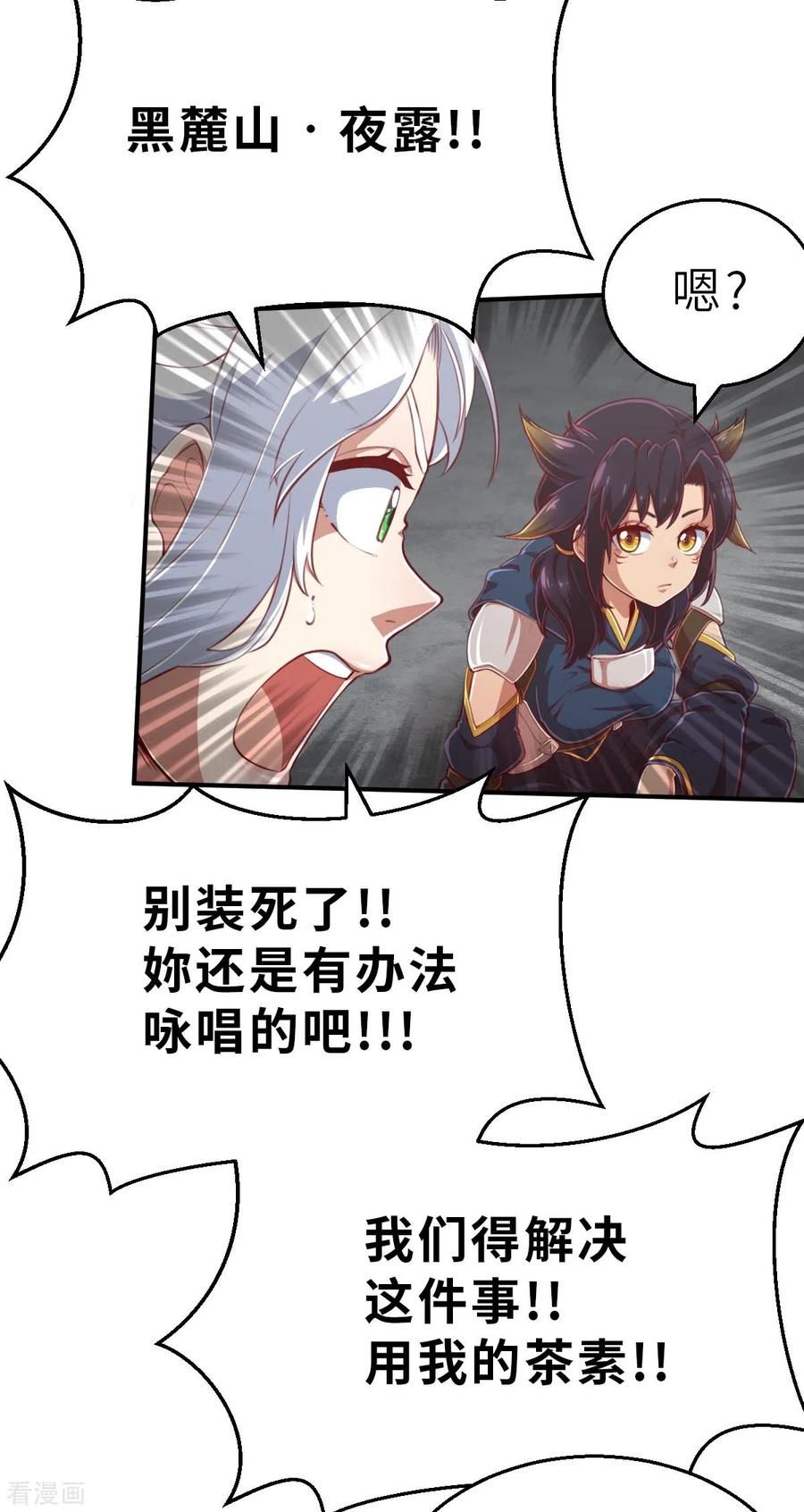 第164话天启1-茶叶少女-阿柯文化（第14张）