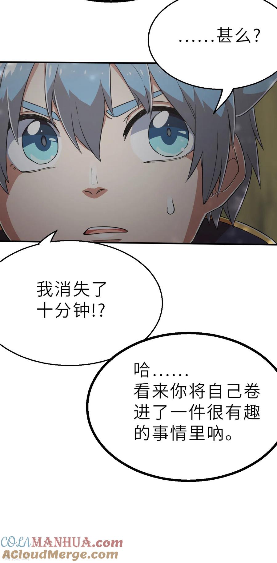 第165话天启2-茶叶少女-阿柯文化（第11张）