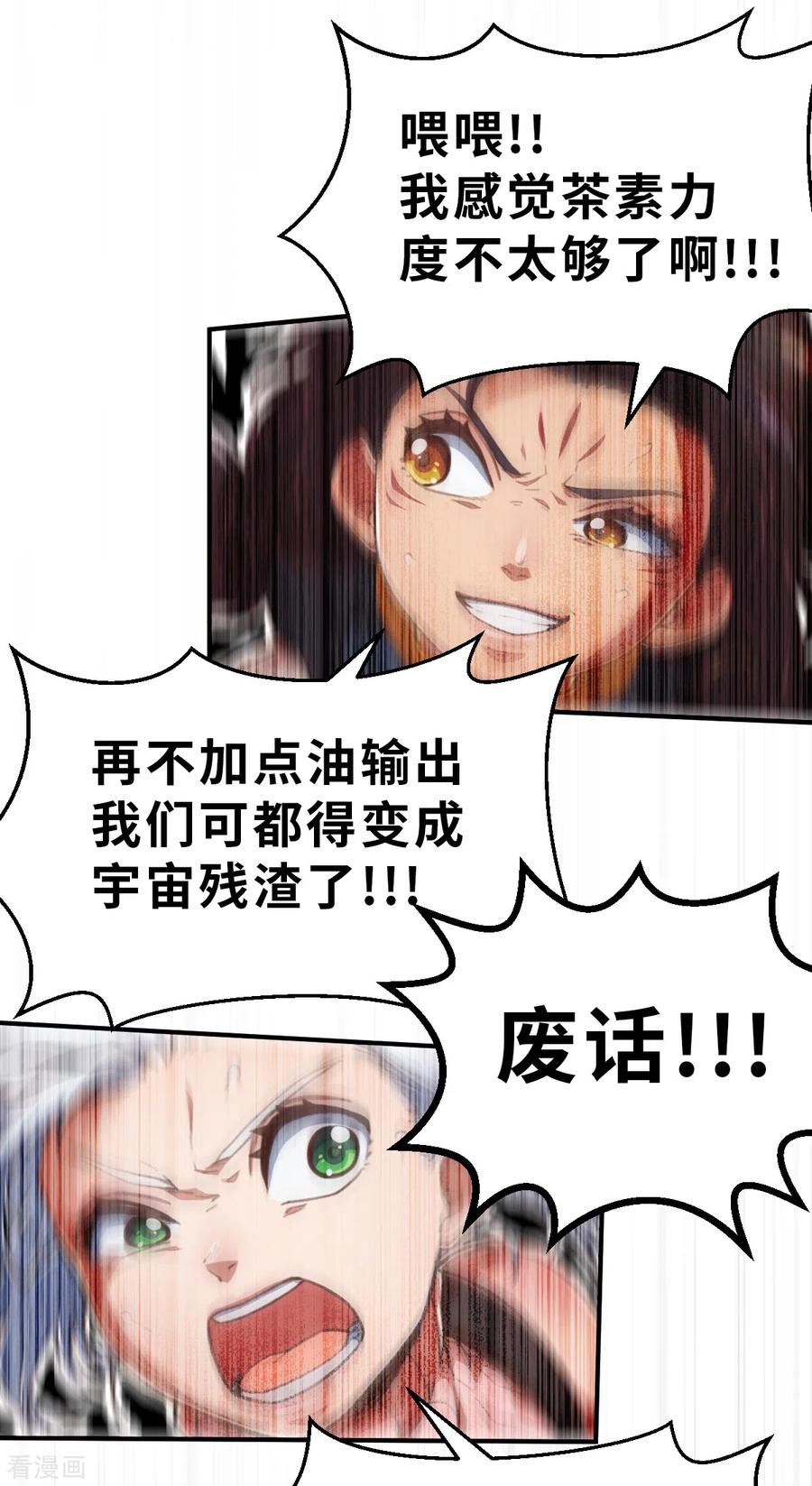第165话天启2-茶叶少女-阿柯文化（第18张）