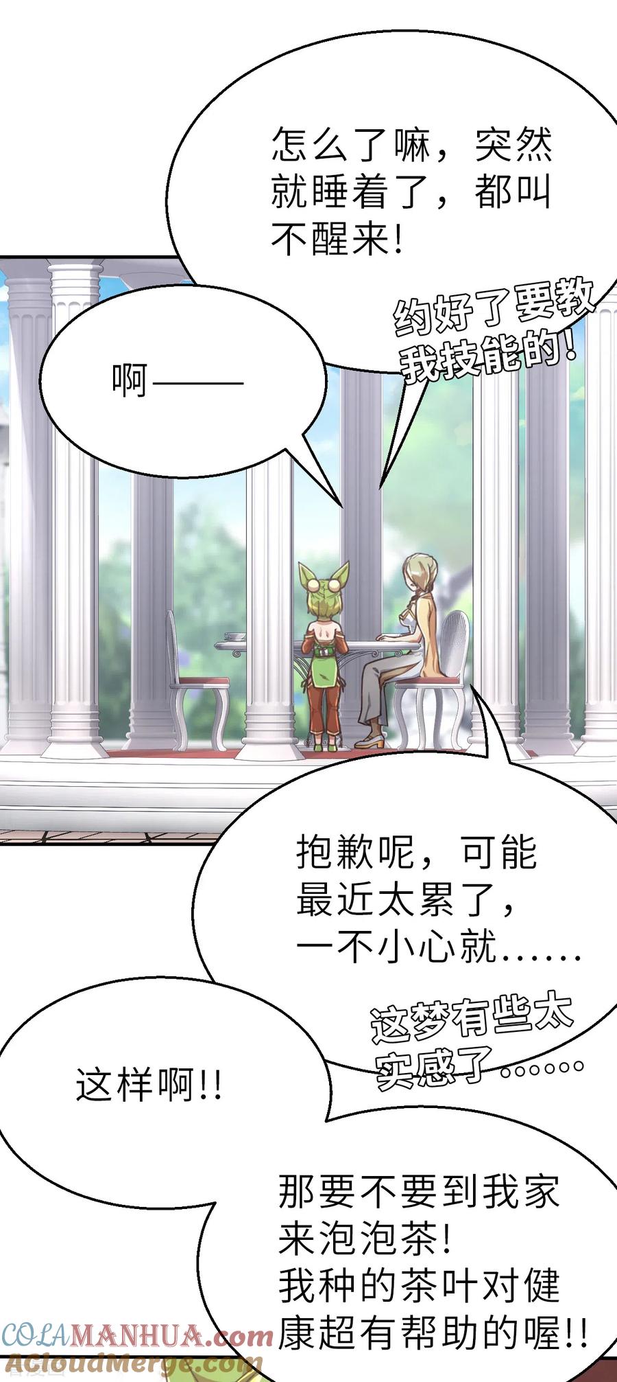 第167话终焉与开端1-茶叶少女-阿柯文化（第3张）