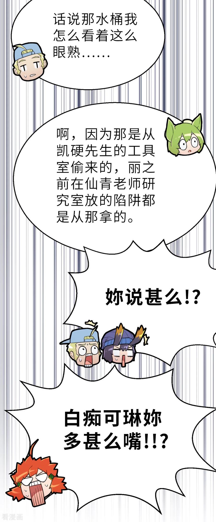 第167话终焉与开端1-茶叶少女-阿柯文化（第10张）