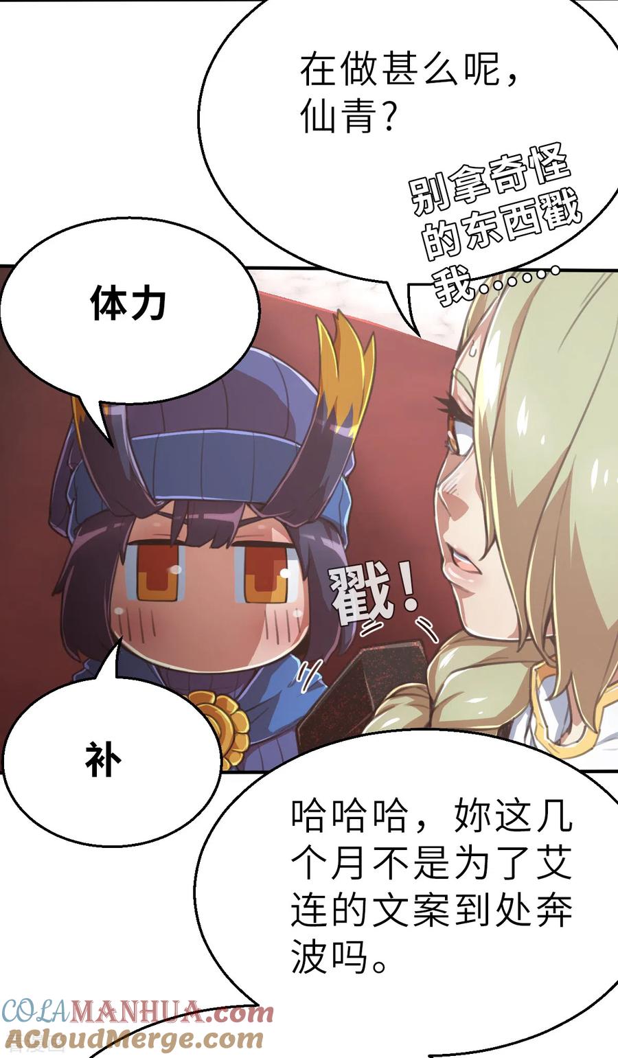 第167话终焉与开端1-茶叶少女-阿柯文化（第5张）