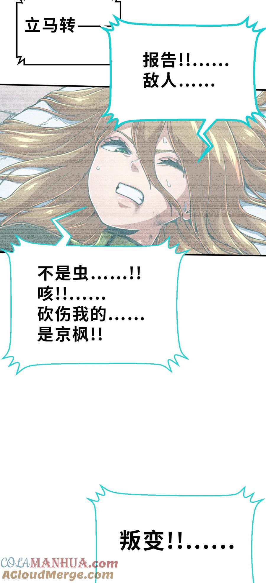第167话终焉与开端1-茶叶少女-阿柯文化（第23张）