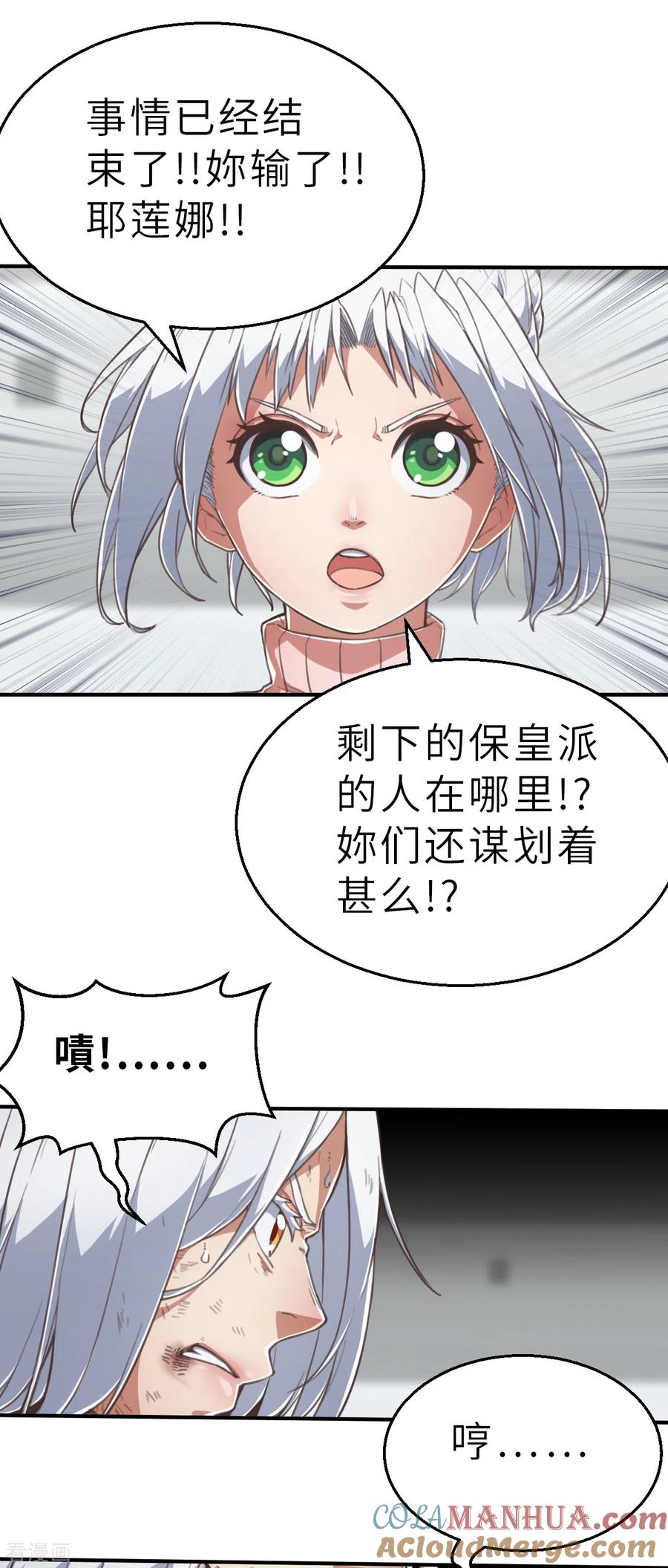 第167话终焉与开端1-茶叶少女-阿柯文化（第21张）