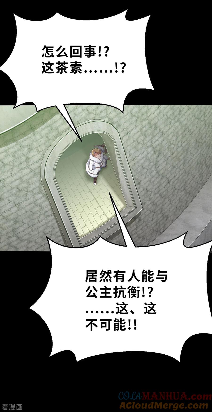 第168话终焉与开端2-茶叶少女-阿柯文化（第13张）