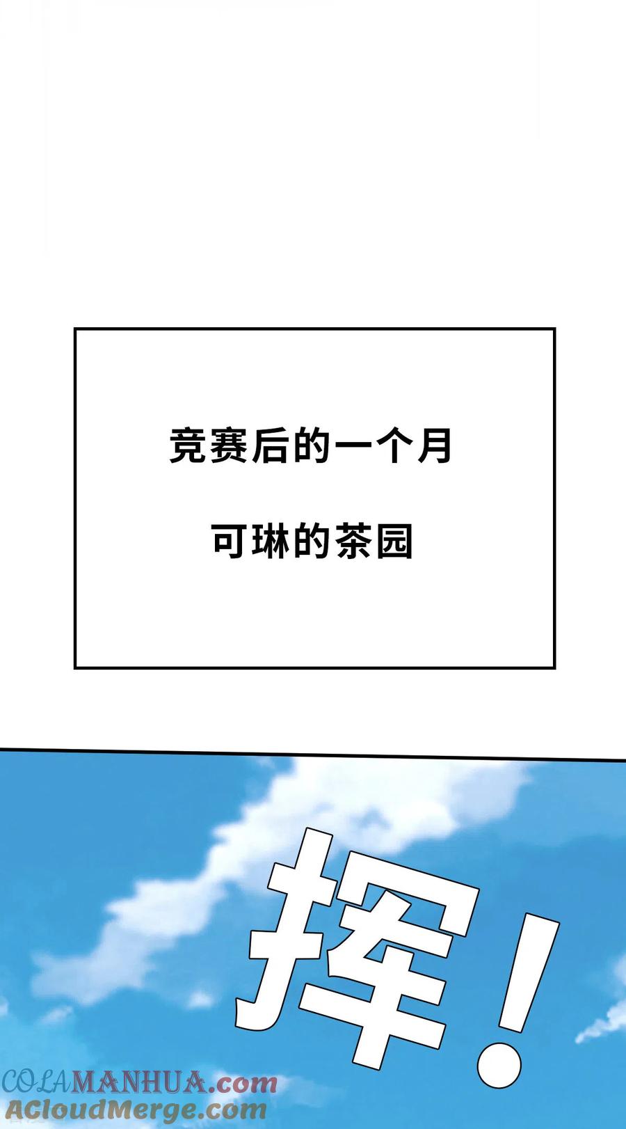 最终话新的旅程-茶叶少女-阿柯文化（第5张）